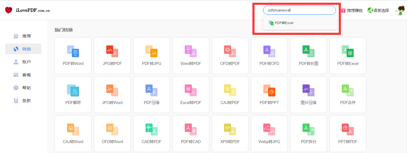 Enter pdfzhuanexcel search keywords and you can also search for PDF to Excel conversion